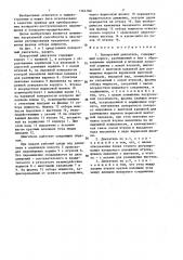 Поворотный двигатель (патент 1364780)