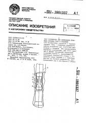 Устройство для ликвидации прихвата колонны труб в скважине (патент 1601337)