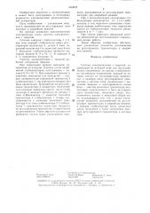 Система электропитания с защитой (патент 1403052)