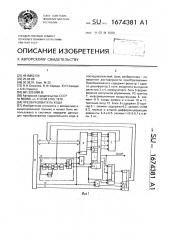 Преобразователь кода (патент 1674381)