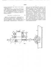 Прибор для штрихования (патент 338422)