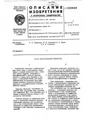 Светосильный объектив (патент 620925)