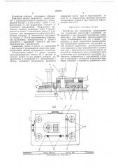 Устройство для совмещения микроэлементов (патент 276703)