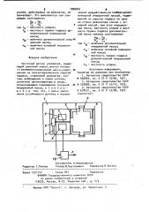 Частотный датчик ускорения (патент 1000916)