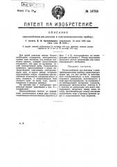 Приспособление для диагноза к электромедицинскому прибору (патент 16789)