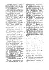 Загрузочное устройство (патент 1348137)