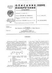 Патент ссср  332592 (патент 332592)