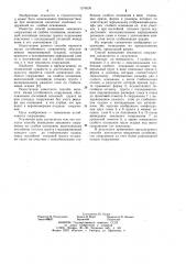 Способ возведения земляного сооружения на слабом основании (патент 1076530)