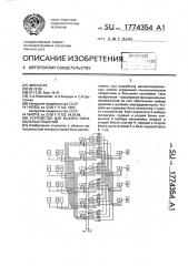 Устройство для выбора оптимальных решений (патент 1774354)