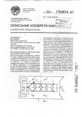 Судно-катамаран для сбора нефти с поверхности воды (патент 1754574)