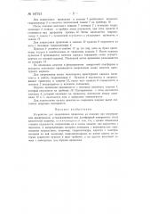 Устройство для закрепления проволоки на поддоне при непрерывном армировании (патент 147313)