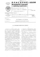 Струйный измеритель ординат (патент 626348)