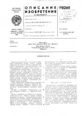 Бункер-поезд (патент 198260)