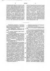 Гидропривод правильно-растяжной машины (патент 1807249)