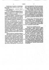Ловушка для мелких животных (патент 1709971)