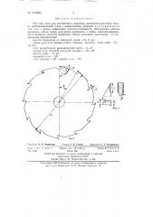 Круглая пила для распиловки, например, древесностружечных плит (патент 131885)