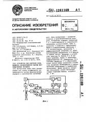Устройство для контроля коэффициента неоднородности частиц ферромагнитных порошков (патент 1241169)