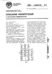 Трансформатор для железнодорожных нагрузок (патент 1300576)