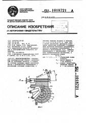 Вибровозбудитель (патент 1018721)
