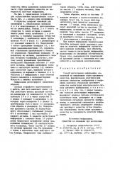 Способ регистрации информации (патент 932520)