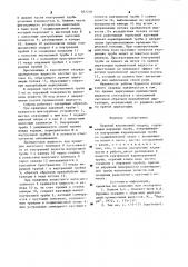 Буровой колонковый снаряд (патент 907218)