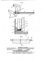 Погрузочная машина (патент 1051323)