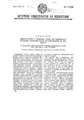 Приспособление к токарному станку для закрепления на суппорте поршневых колец при изготовлении на них замков (патент 32899)