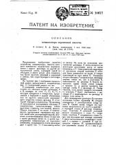 Конденсатор переменной емкости (патент 10677)