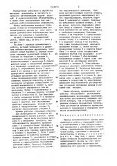 Привод исполнительного органа промышленного робота (патент 1458053)