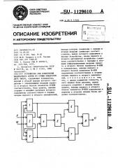 Устройство для извлечения квадратного корня из суммы квадратов двух чисел (патент 1129610)