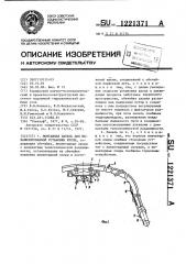 Монтажная панель для механизированной установки крепи (патент 1221371)