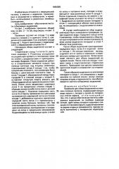 Приемник для сбора выделений из женских половых органов (патент 1664309)