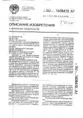 Способ отбойки рудного тела (патент 1608410)
