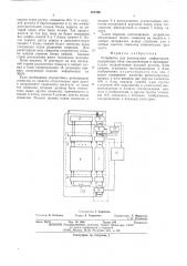 Устройство для регистрации информации (патент 491966)