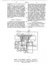 Устройство для обработки изделий из листового стекла (патент 876564)