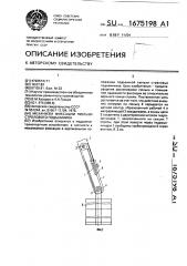 Механизм фиксации люльки стрелового подъемника (патент 1675198)