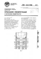 Дугогасительная камера жидкостного выключателя (патент 1511780)