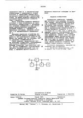 Расширитель импульсов (патент 585596)