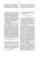 Устройство для измерения угловой и тангенциальной скоростей потока электропроводной жидкости (патент 1691757)