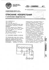 Панорамное приемное устройство (патент 1366963)