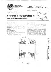 Конвейер (патент 1382776)