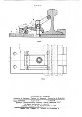 Рельсовый упор (патент 615162)