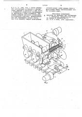 Установка для деления теста и загрузки его в формы люльки расстойно-печного агрегата (патент 725640)