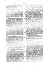 Способ монтажа конвейерных весов (патент 1723452)