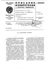Гидропривод машины (патент 998680)