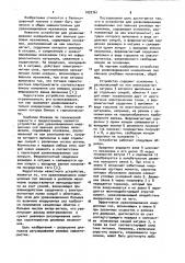 Устройство для уравновешивания инерционных сил звеньев цикловых механизмов (патент 1020761)
