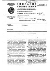 Пишущая машина для печатания нот (патент 738914)