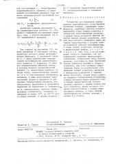 Устройство для измерения модуля полного электрического сопротивления магнитных головок (патент 1273986)