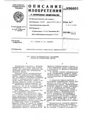 Способ автоматического управления процессом нормализации молока (патент 896601)