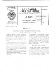 Патент ссср  153877 (патент 153877)